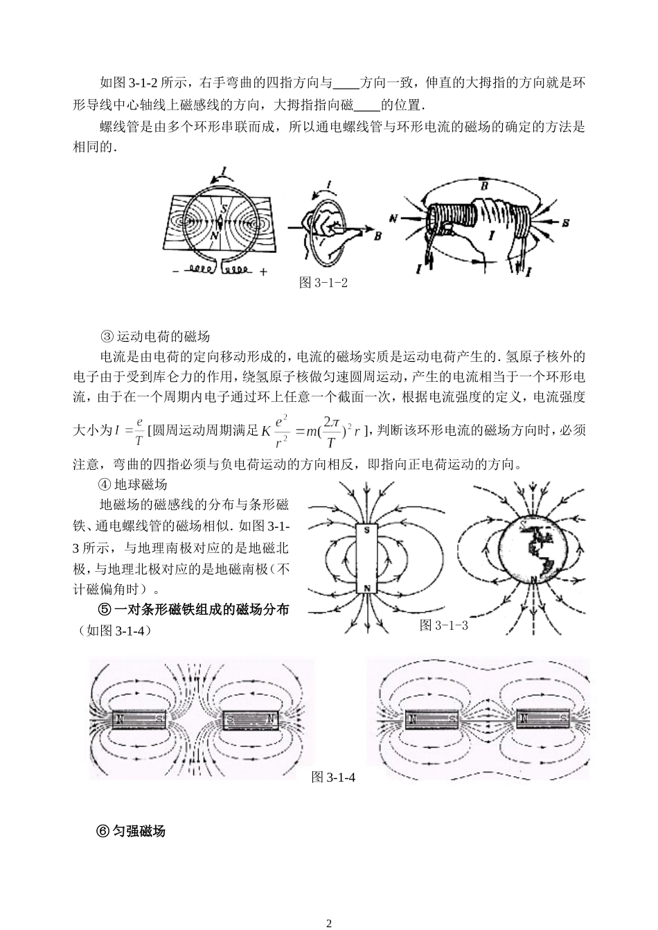 选修3-1第三章《磁场》1_第2页