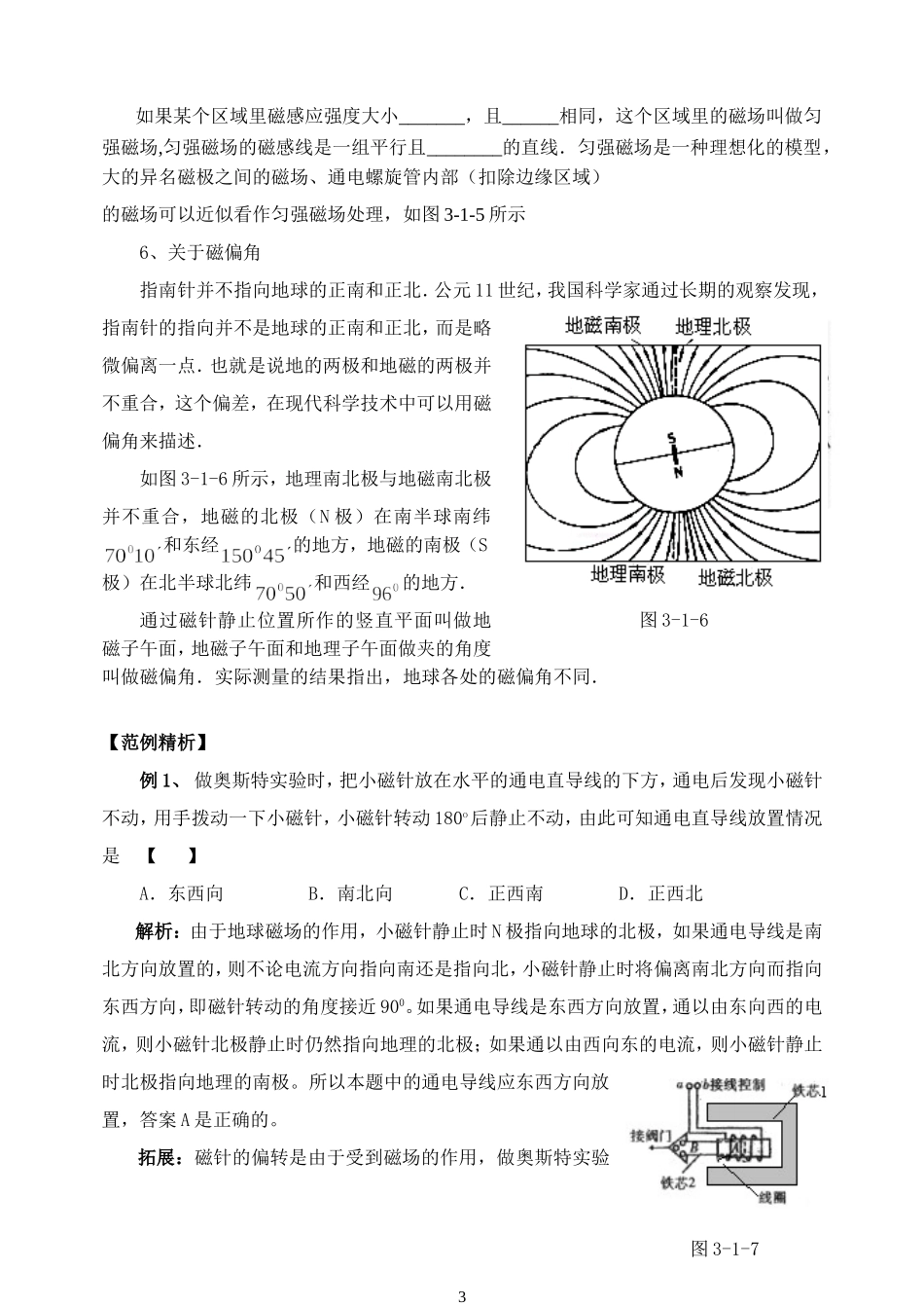选修3-1第三章《磁场》1_第3页