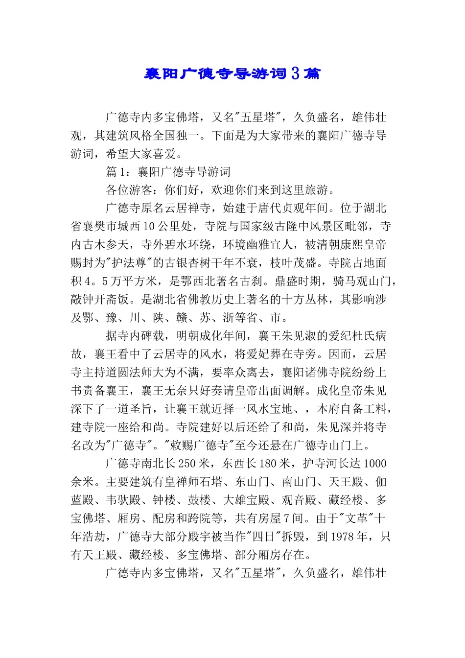 襄阳广德寺导游词3篇_第1页
