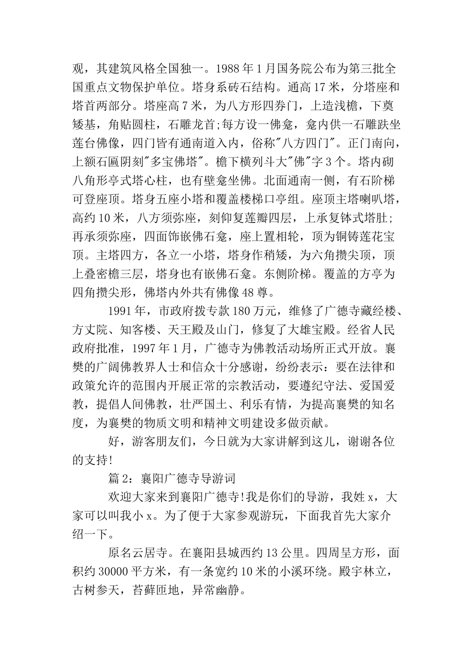 襄阳广德寺导游词3篇_第2页