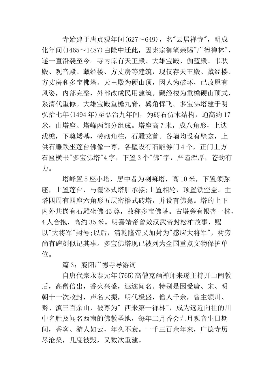 襄阳广德寺导游词3篇_第3页