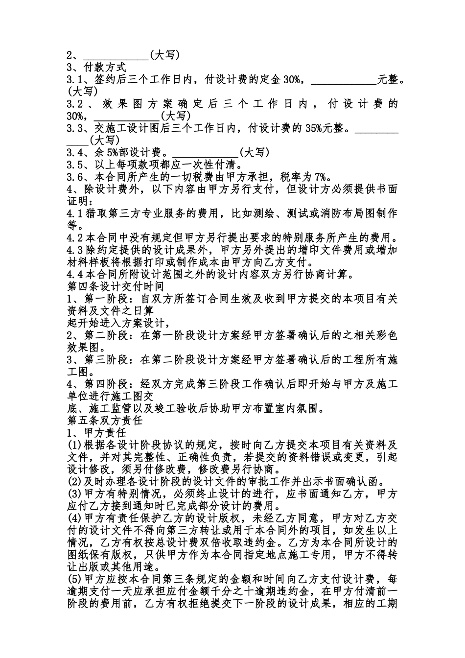 装饰设计热门合同范本范本_第2页