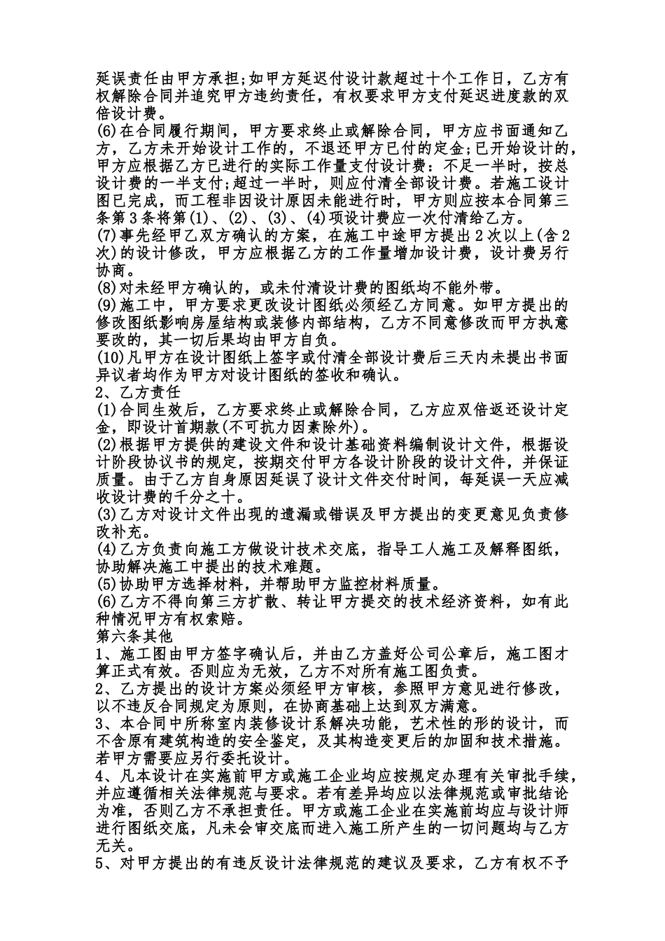 装饰设计热门合同范本范本_第3页