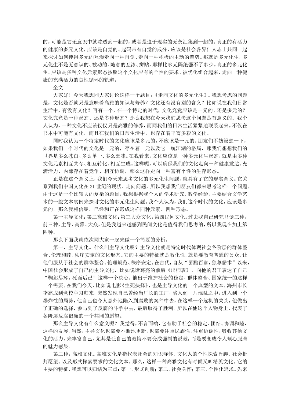 走向文化的多元化 -王一川_第2页