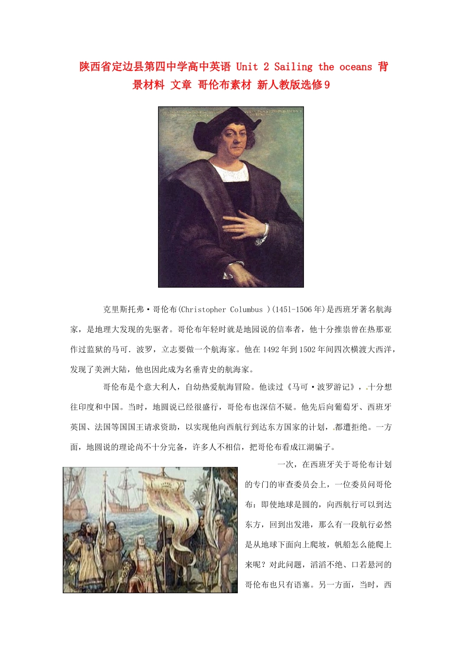 陕西省定边县第四中学高中英语 Unit 2 Sailing the oceans 背景材料 文章 哥伦布素材 新人教版选修9_第1页
