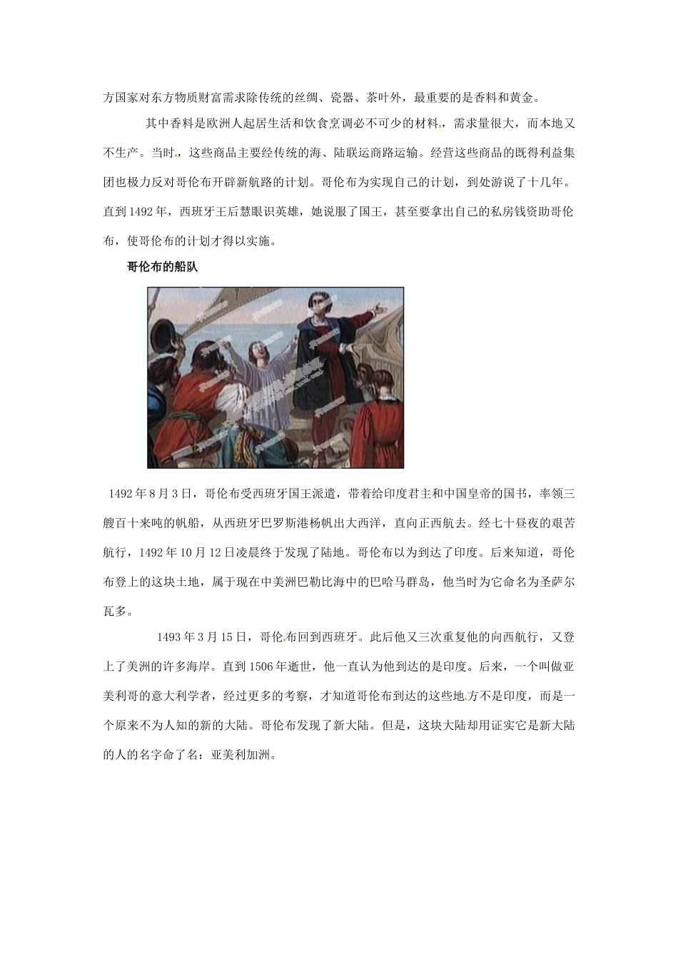 陕西省定边县第四中学高中英语 Unit 2 Sailing the oceans 背景材料 文章 哥伦布素材 新人教版选修9_第2页