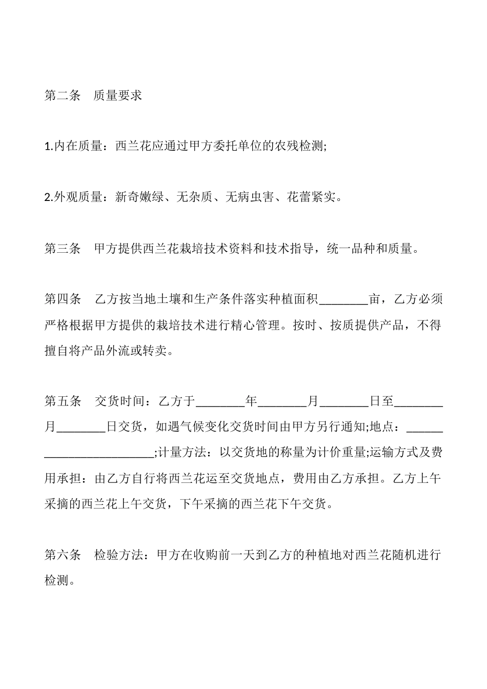 西兰花收购合同_第2页