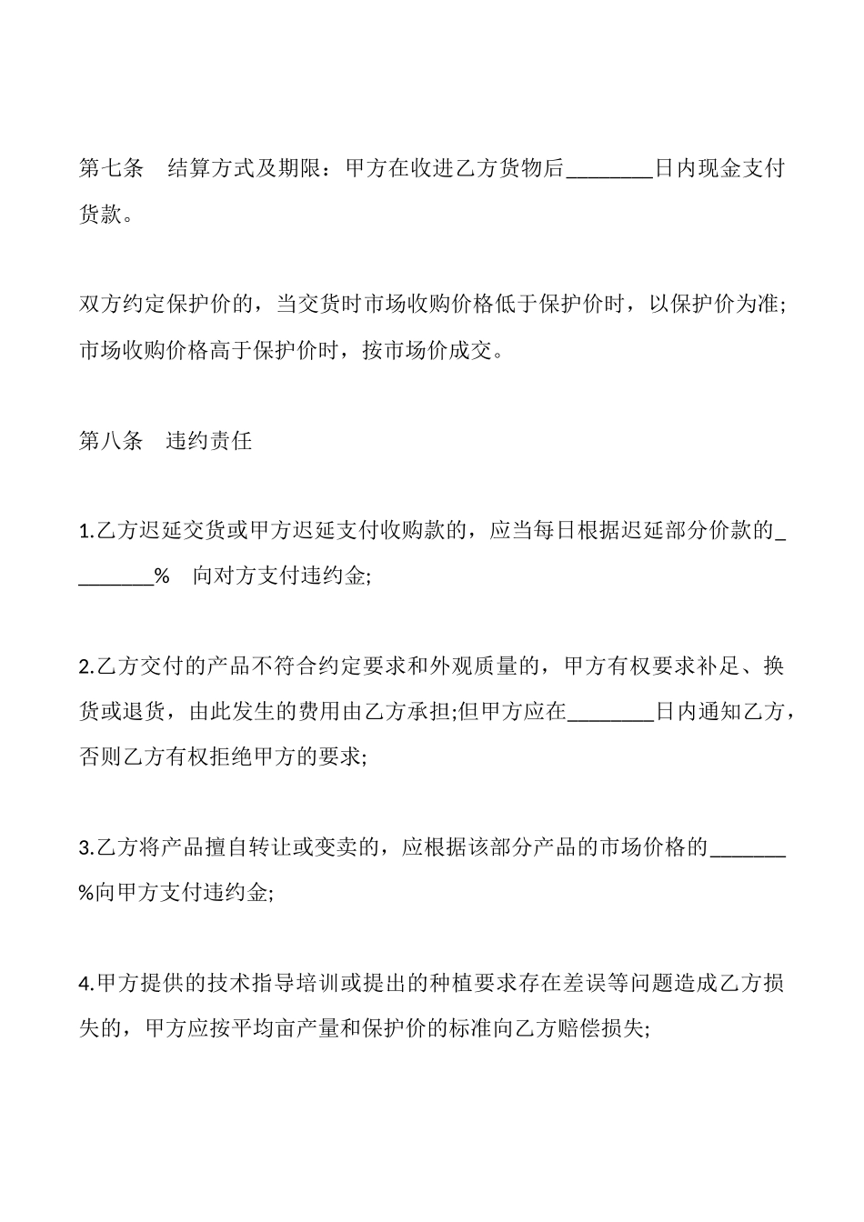 西兰花收购合同_第3页