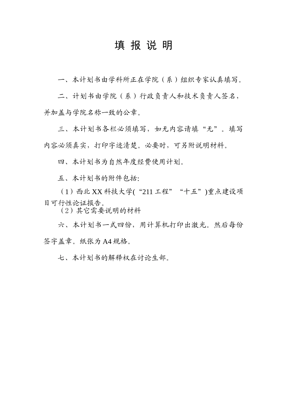 西北XX科技大学学科建设_第2页