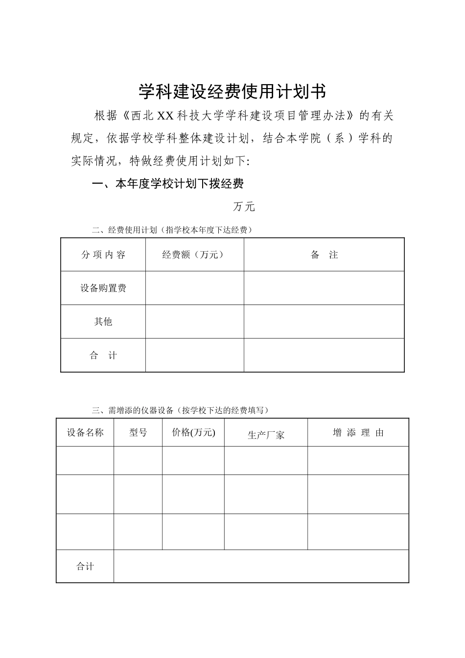 西北XX科技大学学科建设_第3页