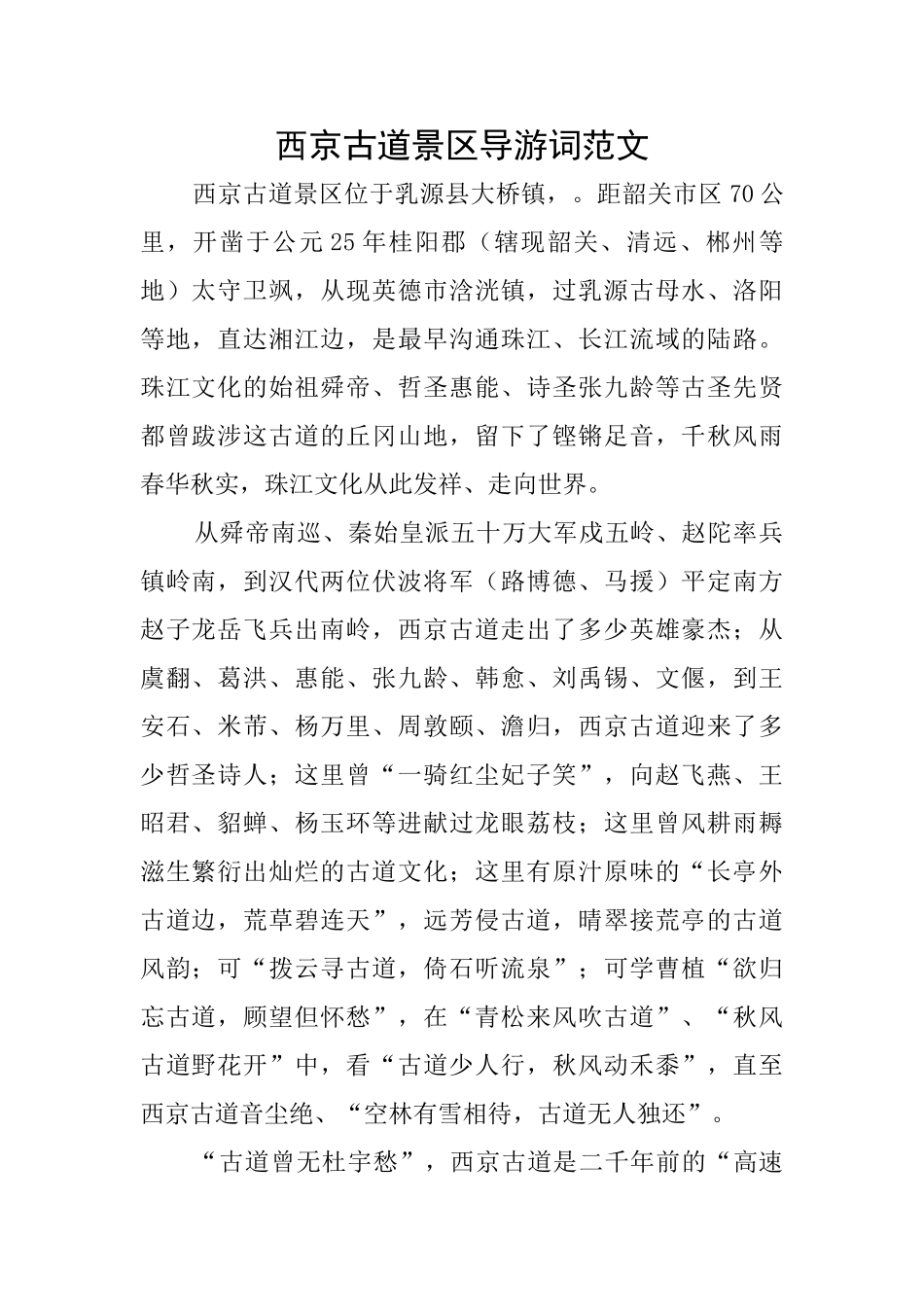 西京古道景区导游词范文_第1页