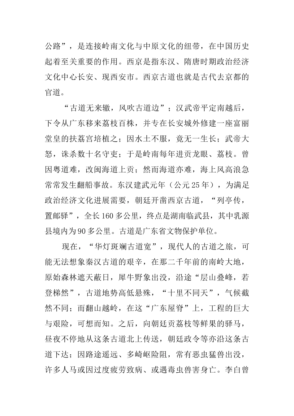 西京古道景区导游词范文_第2页