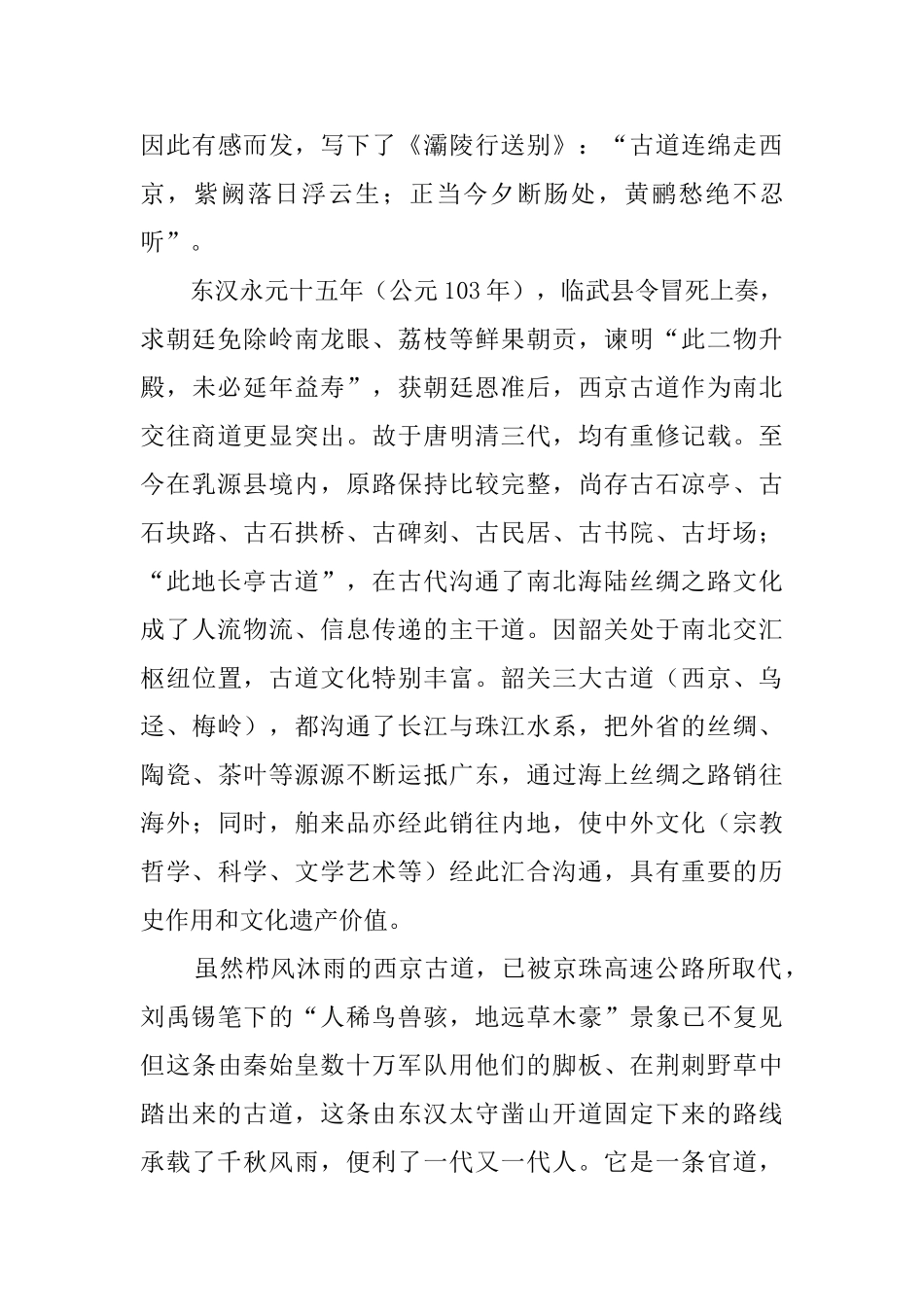 西京古道景区导游词范文_第3页