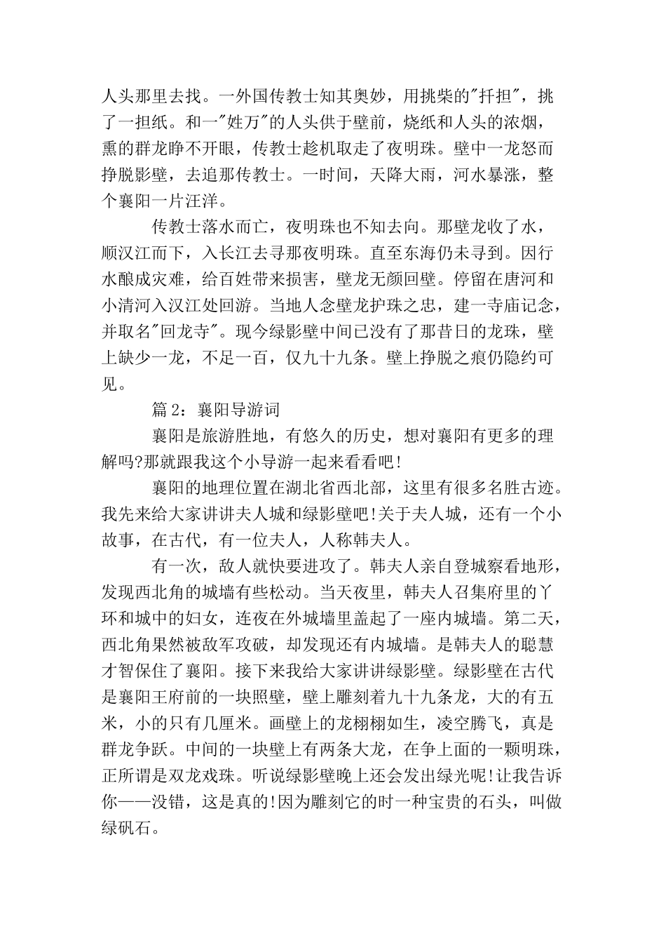 襄阳王府绿影壁导游词_第2页