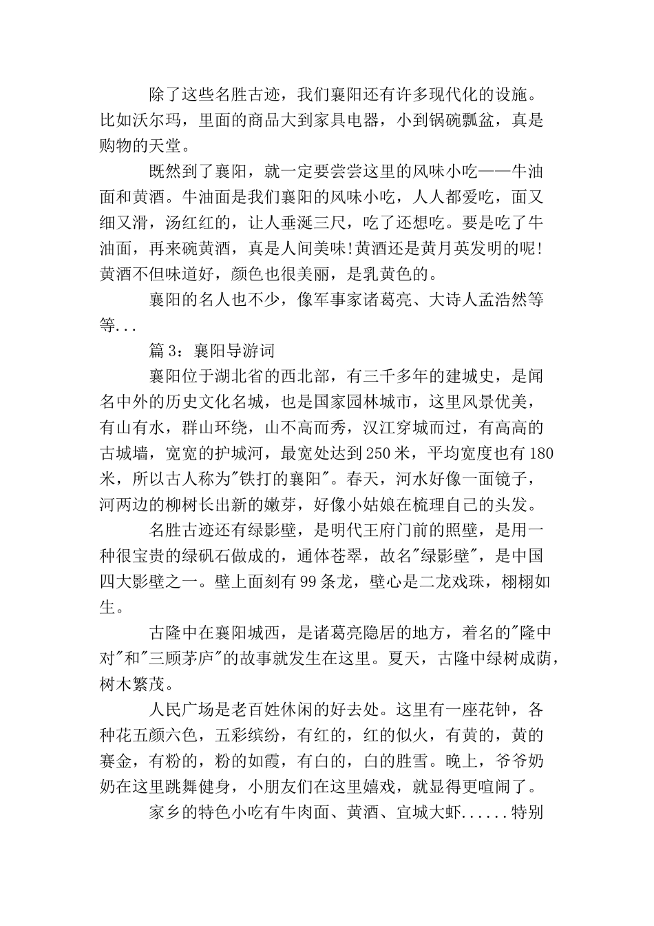 襄阳王府绿影壁导游词_第3页