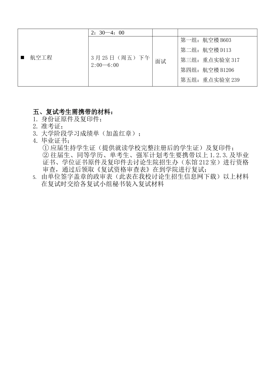 西北工业大学工业工程11年机电学院复试方案_第3页