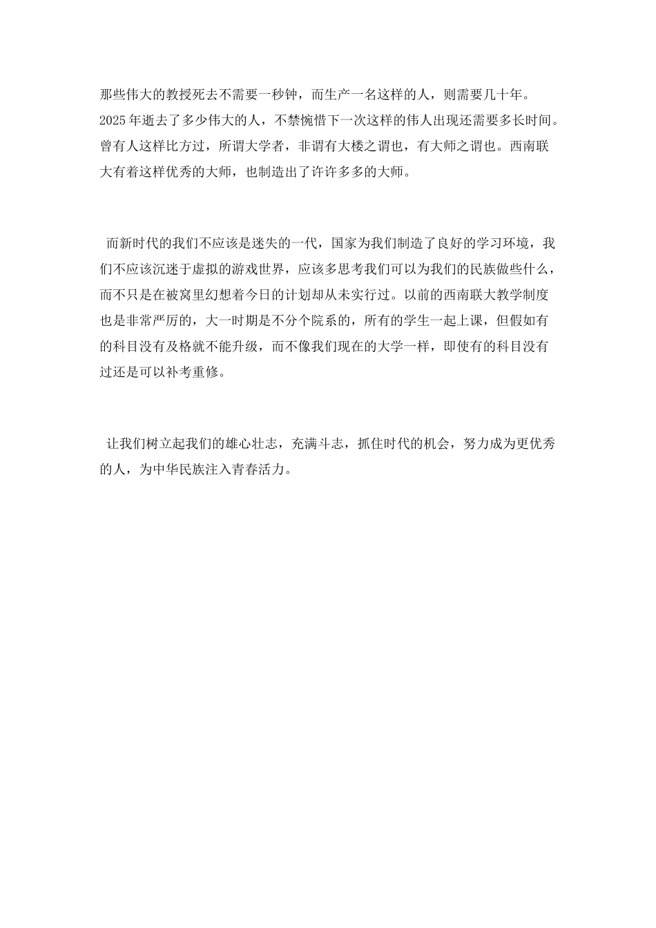 西南联大观后感_第2页