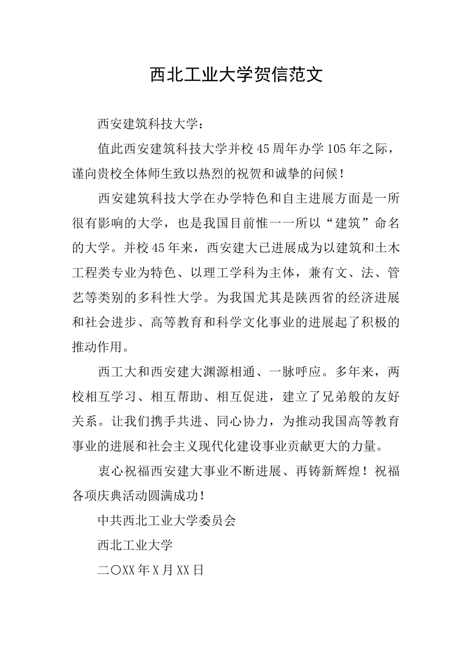 西北工业大学贺信范文_第1页