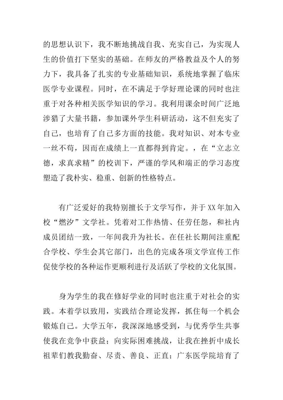 西医专业毕业自我鉴定范文_第2页