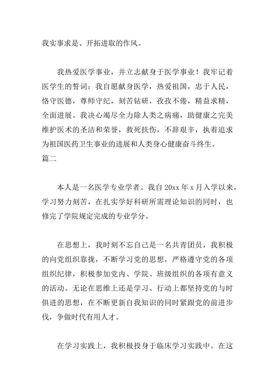 西医专业毕业自我鉴定范文_第3页