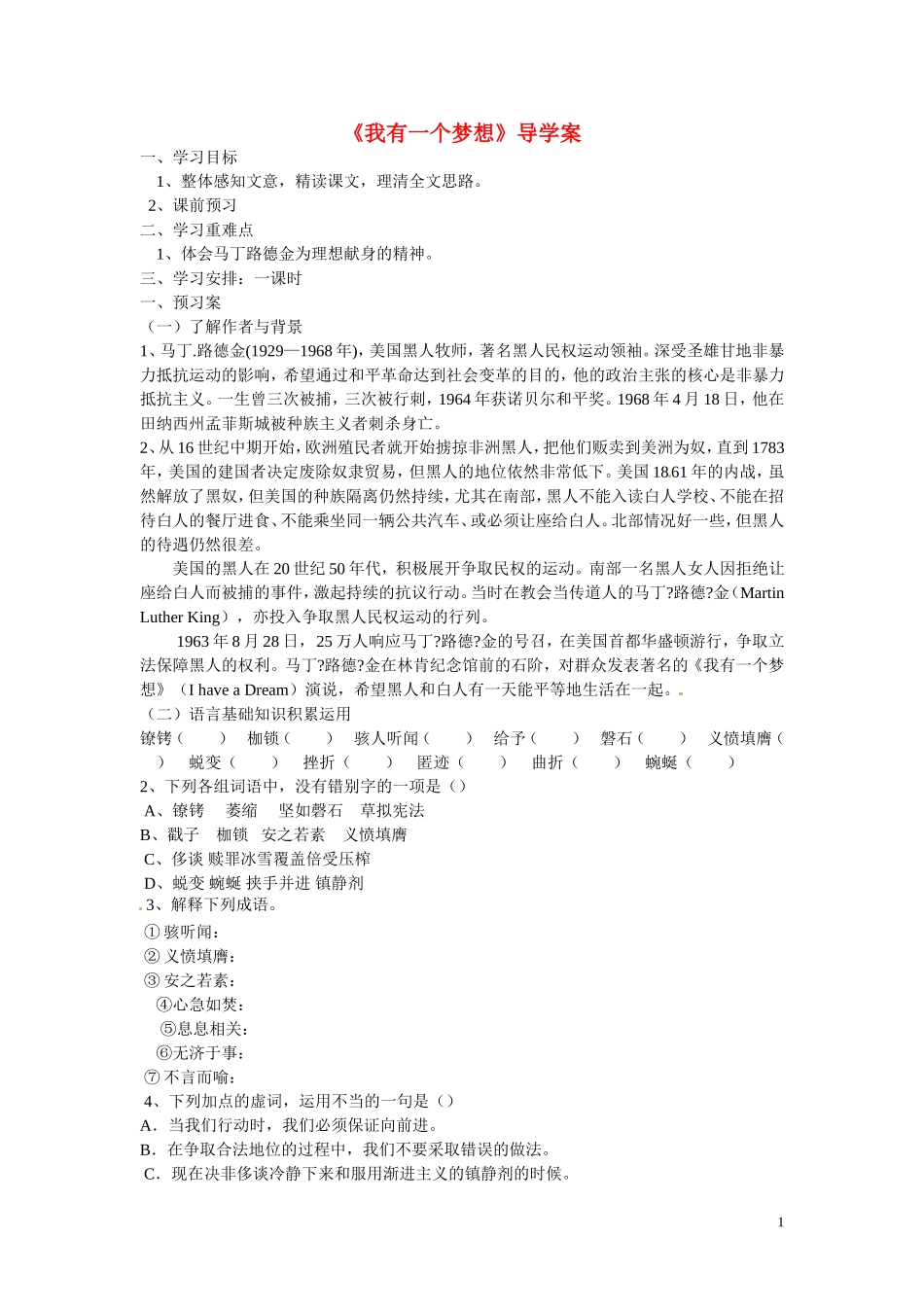 重庆市江津第五中学高中语文 第12课《我有一个梦想》导学案 新人教版必修2_第1页