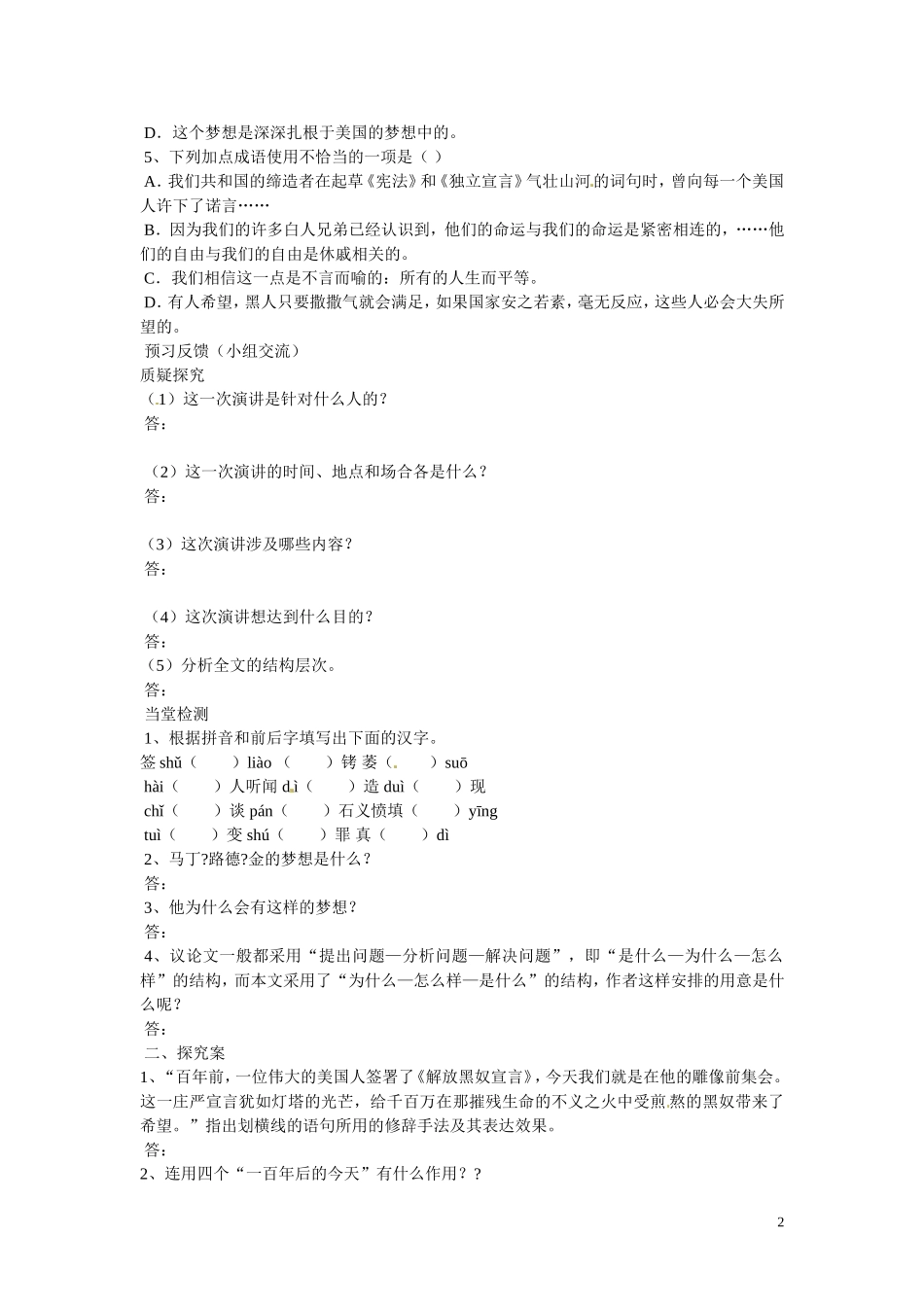 重庆市江津第五中学高中语文 第12课《我有一个梦想》导学案 新人教版必修2_第2页