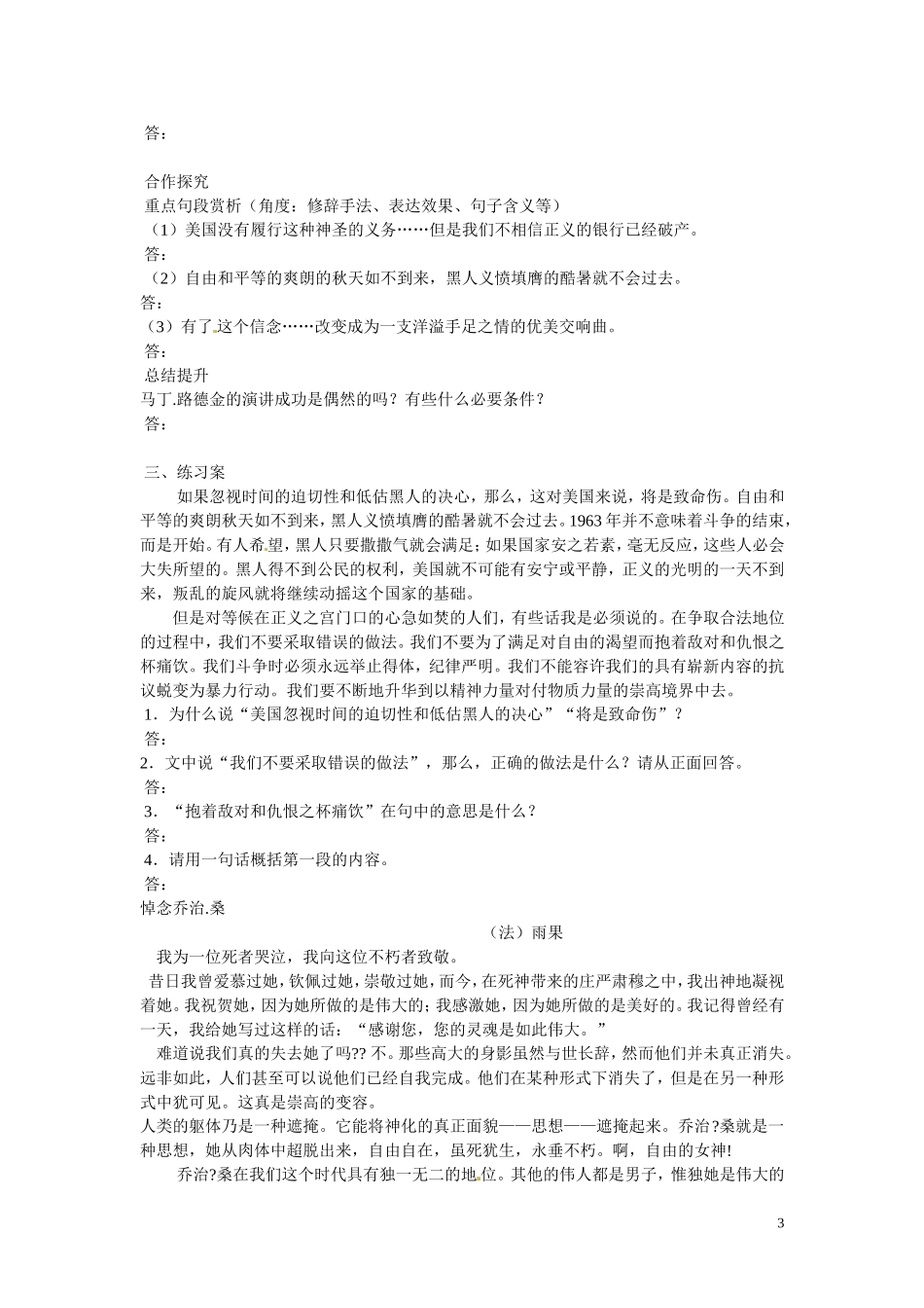 重庆市江津第五中学高中语文 第12课《我有一个梦想》导学案 新人教版必修2_第3页