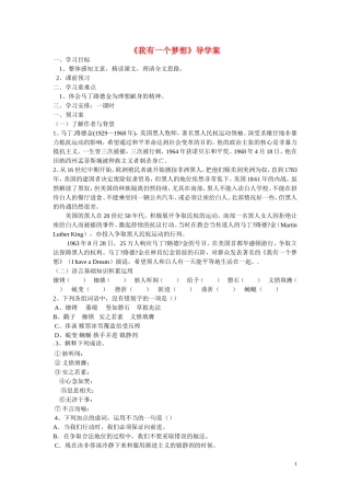 重庆市江津第五中学高中语文 第12课《我有一个梦想》导学案 新人教版必修2