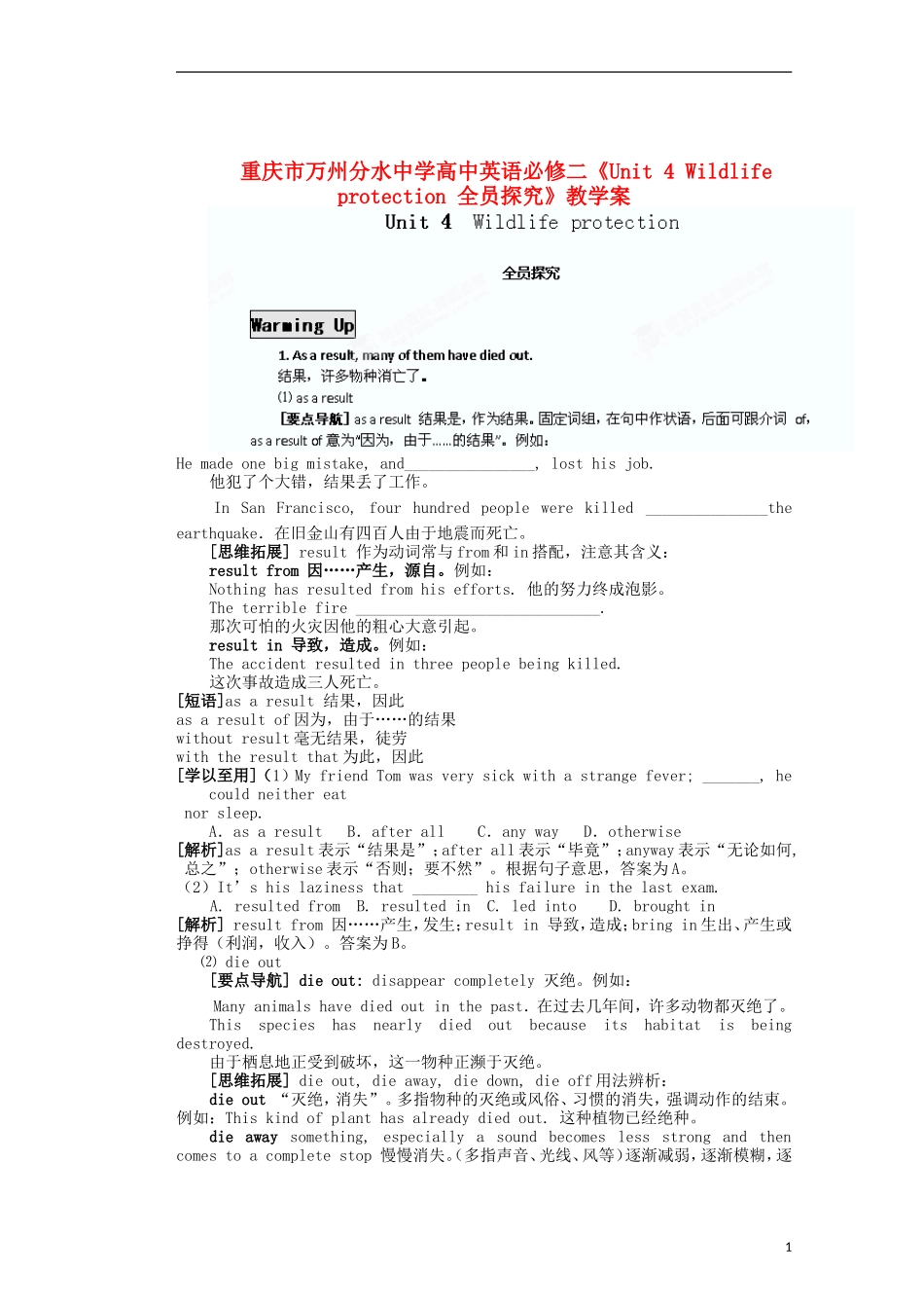 重庆市万州分水中学高中英语《Unit 4 Wildlife protection》全员探究教学案 新人教版必修2_第1页