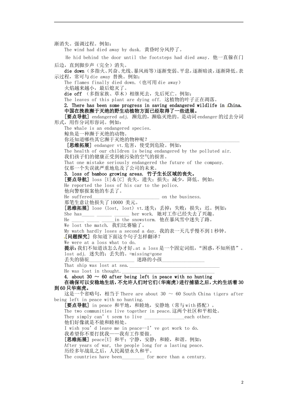 重庆市万州分水中学高中英语《Unit 4 Wildlife protection》全员探究教学案 新人教版必修2_第2页