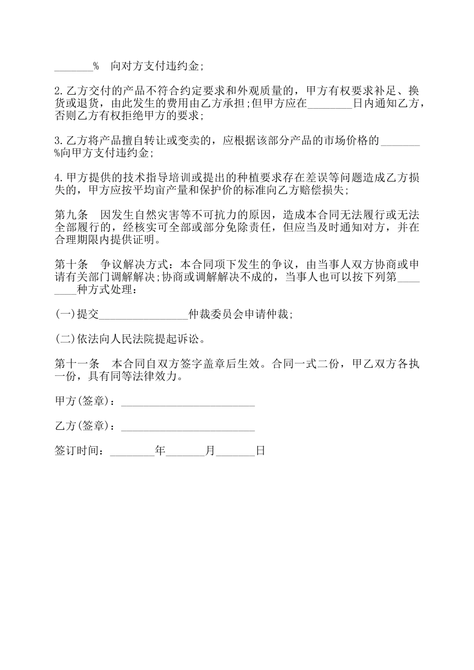 西兰花收购合同书——_第2页