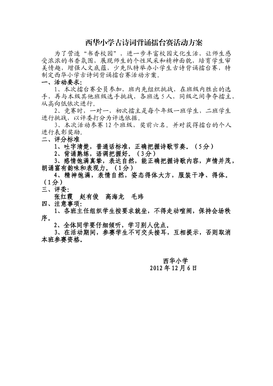 西华小学古诗词擂台赛活动方案_第1页