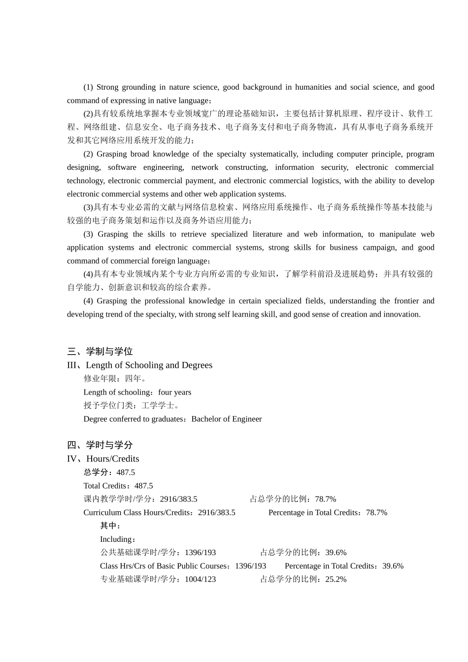 西北工业大学电子商务专业培养方案_第2页