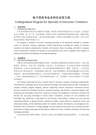 西北工业大学电子商务专业培养方案