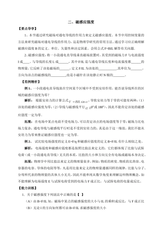 选修3-1第三章《磁场》2