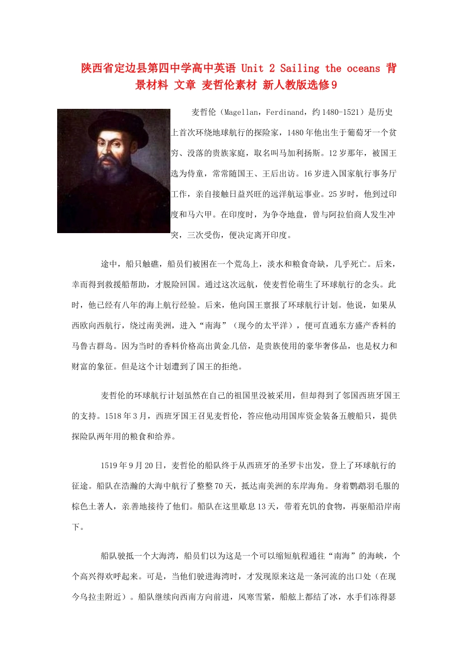 陕西省定边县第四中学高中英语 Unit 2 Sailing the oceans 背景材料 文章 麦哲伦素材 新人教版选修9_第1页