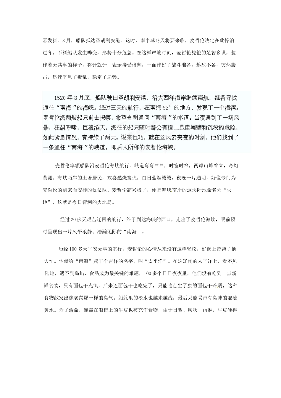 陕西省定边县第四中学高中英语 Unit 2 Sailing the oceans 背景材料 文章 麦哲伦素材 新人教版选修9_第2页