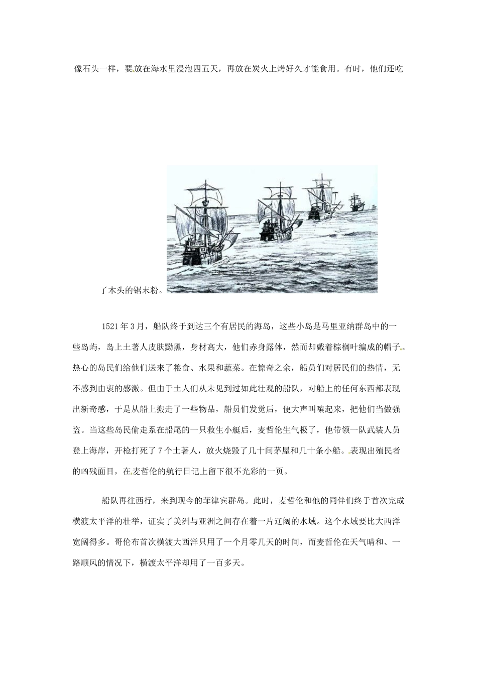 陕西省定边县第四中学高中英语 Unit 2 Sailing the oceans 背景材料 文章 麦哲伦素材 新人教版选修9_第3页