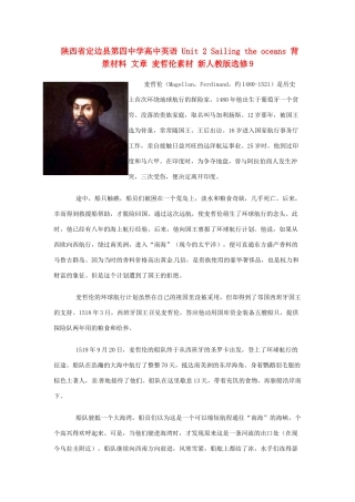 陕西省定边县第四中学高中英语 Unit 2 Sailing the oceans 背景材料 文章 麦哲伦素材 新人教版选修9