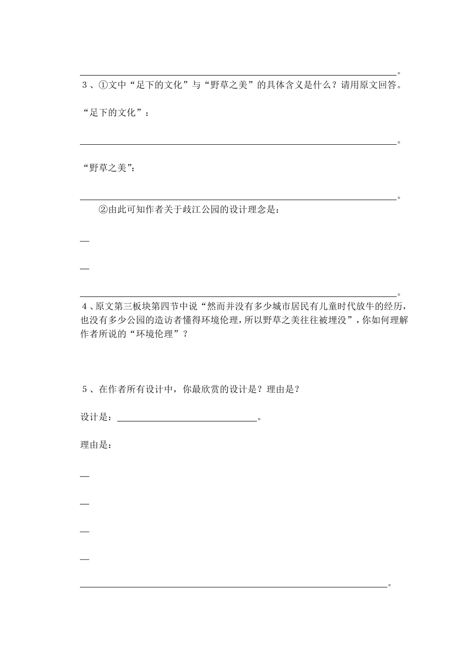 足下的文化与野草之美_第2页