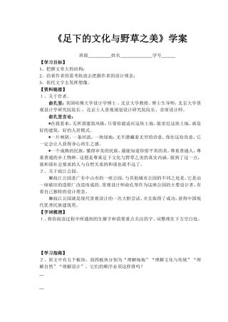 足下的文化与野草之美