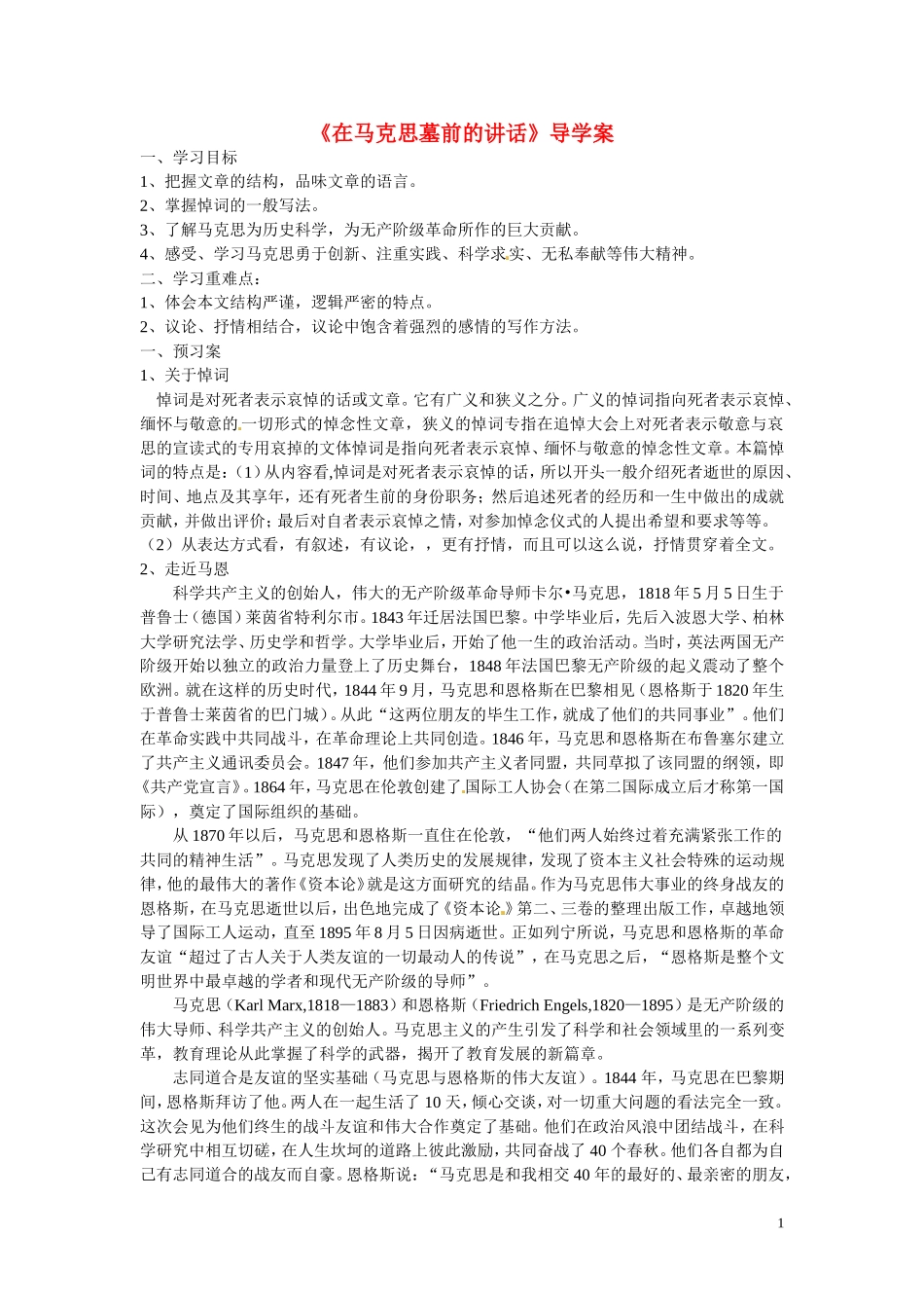 重庆市江津第五中学高中语文 第13课《在马克思墓前的讲话》导学案 新人教版必修2_第1页