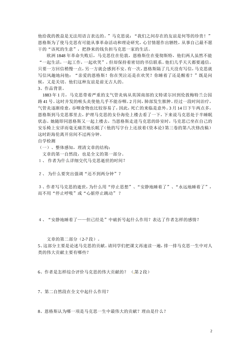 重庆市江津第五中学高中语文 第13课《在马克思墓前的讲话》导学案 新人教版必修2_第2页