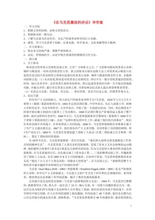 重庆市江津第五中学高中语文 第13课《在马克思墓前的讲话》导学案 新人教版必修2