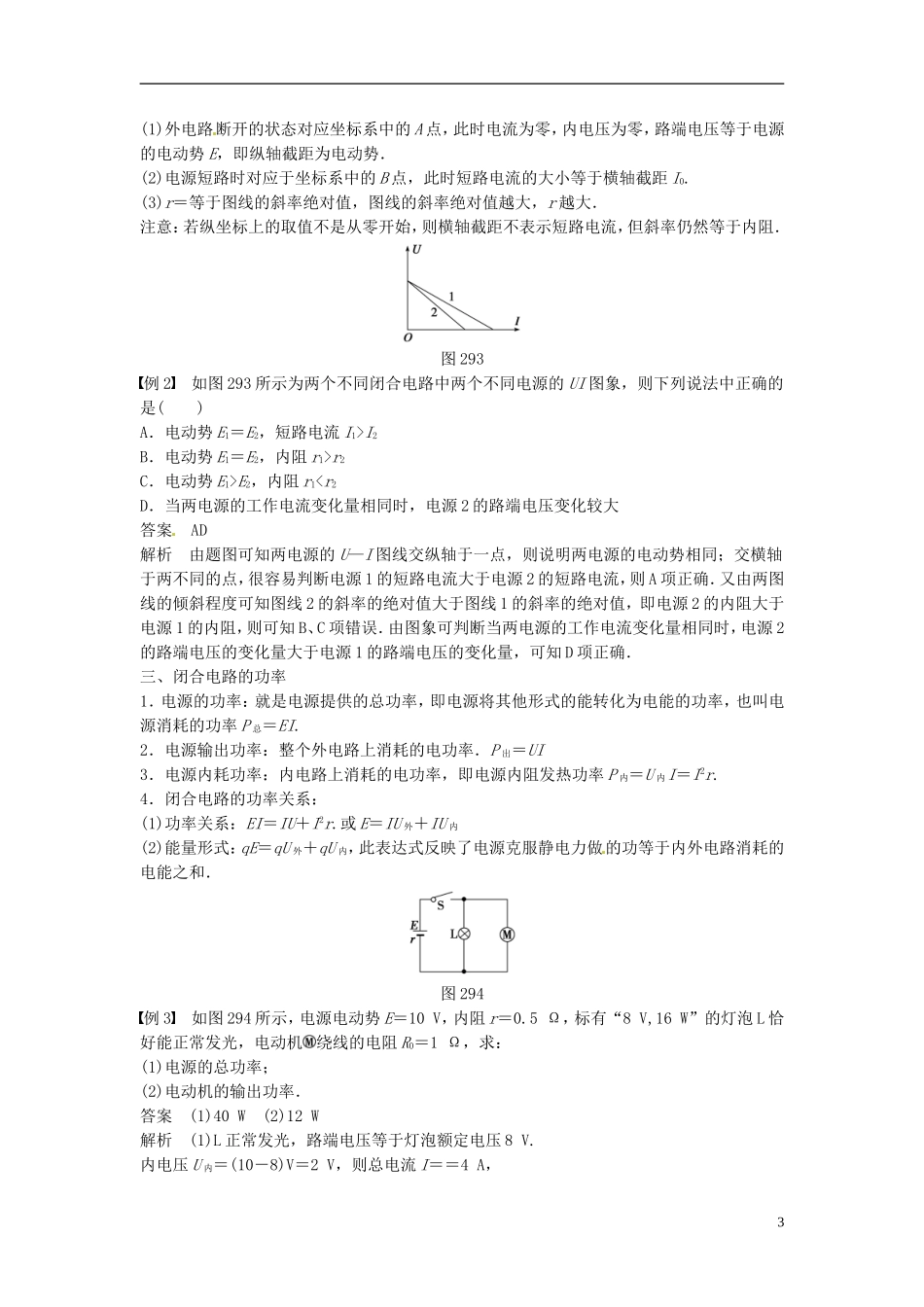重庆市万州区分水中学高中物理 第二章 第9讲 闭合电路的欧姆定律教学案 新人教版选修3-1_第3页