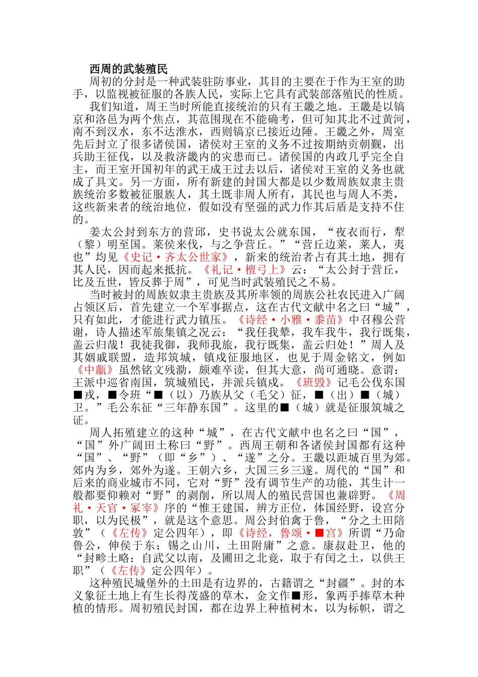 西周的武装殖民_第1页