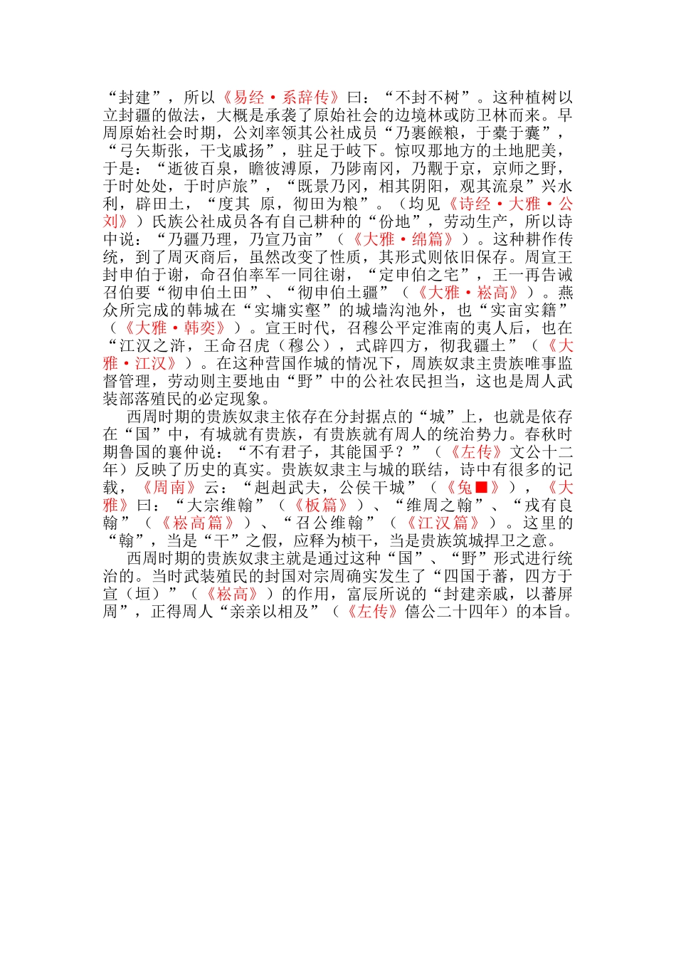 西周的武装殖民_第2页