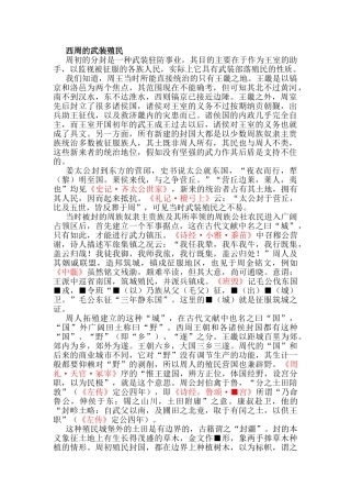 西周的武装殖民