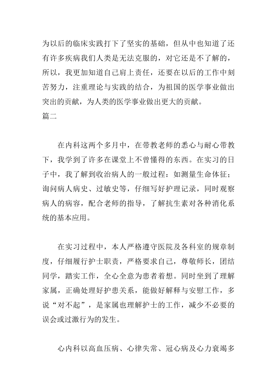 西医专业毕业自我鉴定300字_第2页