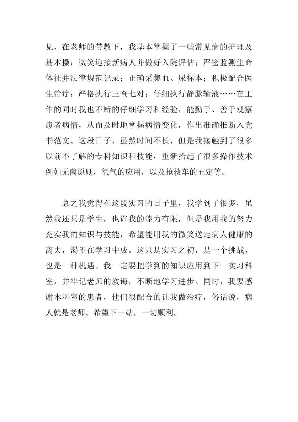 西医专业毕业自我鉴定300字_第3页